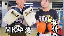 MK师傅和霖猜教练，教你纯正泰拳实战技巧！#战狼泰拳俱乐部#泰拳#防身#泰拳教学敬请期待[强]#泰拳