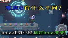 【元气骑士】迷迭岛难度6内容一览，一局1500赛季币很香！