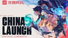 【无畏契约】团结一致//无畏契约国服主菜单动画CG背景故事