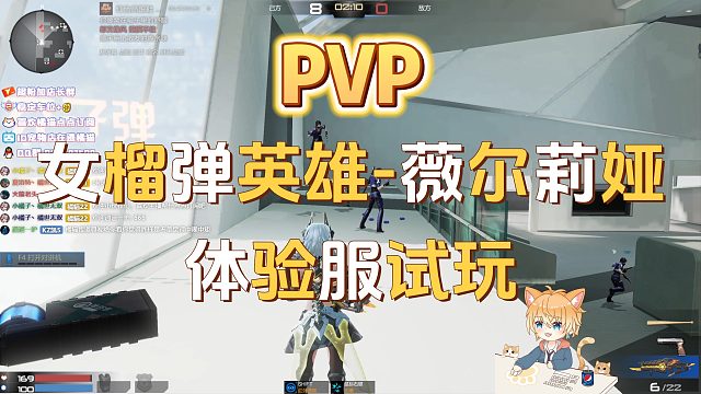 【枪神纪体验服】女榴弹英雄-薇尔莉娅试玩（PVP篇）