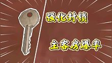 ★暗区突围★强化封锁常驻！主客房的爆率来啦~这爆率怎么样？