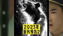 为您推荐2023年最值得期待的6部恐怖惊悚片