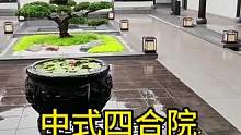 #中式四合院 #农村自建房 #乡村四合院设计