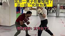 拳击对练是每位拳击手不可缺少的训练方式！大家还有什么方式能让拳手快速提高的可以评论区聊聊！#拳击#北