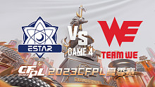 eStar vs WE-4 CFPL季后赛