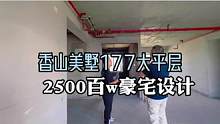177平深圳名牌豪宅，顶层视野，观景无遮挡，远眺深圳湾，俯视别墅园林，云中层看海看高尔夫，本房三卧室
