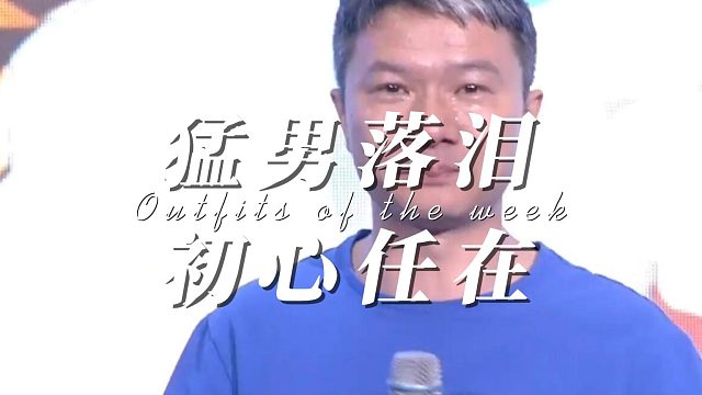 中国游戏业三把手泪洒会场，技术宅拯救世界的米哈游初心仍在！
