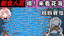 元气骑士：新食人花的正确玩法！我的食人花宠物，多到数不清