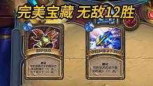 牵羊卡德加完美宝藏无敌12胜【对决模式】