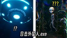 有人目击到了外星人!!? 去过这个小镇的人都失踪了…