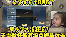 新活动的第一个“福利BUG”来了，不用做任务直接白嫖永久木兰！