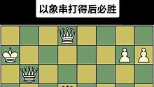 国际象棋#战术组合#以象串打#得后致胜！