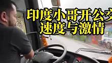 东北话搞笑配音，印度疯狂的公交车司机 #搞笑配音 #搞笑视频
