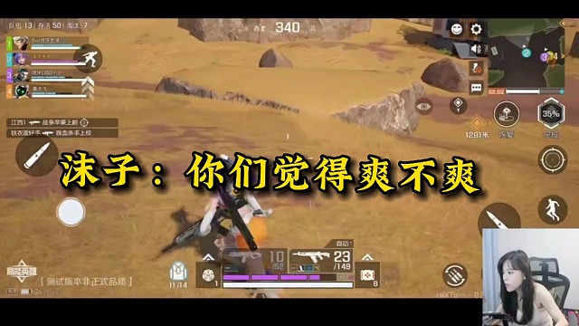 沫子：你们绝地爽不爽