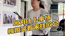 因为什么事情，梅姐哭着来找欧总#鳄珍 #鳄鱼