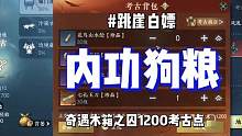 逆水寒手游奇遇木箱之囚可白嫖200本内功狗粮！拼脸触发 #逆水寒手游公测 #逆水寒手游攻略 #逆水寒