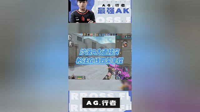 【AG行者】只要你有枪法，这个游戏就变得非常简单！