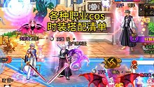 仅用商城时装就可以完成的cos搭配