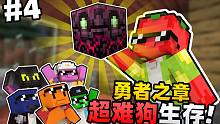 「圣坛终于做出来了！！」超级困难生存勇者之章第四集