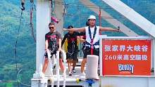 第一次蹦极，原谅我的呐喊#张家界大峡谷玻璃桥蹦极#航拍#这就是飞一般的感觉吧#释放一夏尖叫解压#玩的