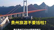 贵州旅游大礼包来了，欢迎大家到桥梁博物馆来避暑乘凉#贵州美好推荐官 #旅行推荐官 #暑假嗨玩计划 #