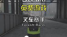 【喜+1】8人联机工厂飙叉车 脑洞大一匹#steam #steam游戏 #游戏 #游戏日常