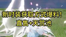 逆水寒手游新时装获取方式爆料！直售+天赏池！#逆水寒手游