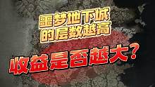 暗黑4噩梦地下城层数越高，收益是否越大？
#暗黑4 #暗黑破坏神4 #PS5 #主机游戏 #暴雪游戏