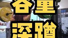 练腿痛苦容量组#crossfit #深蹲 #健身vlog #臀腿训练 #网红健身打卡地