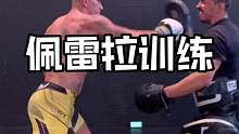 佩雷拉训练#mma #ufc #格斗 #佩雷拉 #训练
