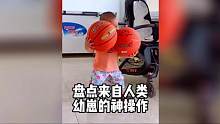 来自人类幼崽的神操作，看完我怀疑我来人间凑数的#人类幼崽 #萌娃 #神操作 #满级小孩 #满级幼崽