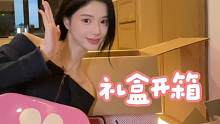 拆礼盒真的很开心～#开箱 #拆快递