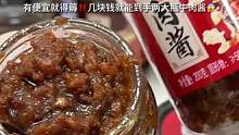牛肉酱的价格也给打下来啦！满满一瓶全是料！一整瓶都可以嚼到牛肉那种口感的！拌饭拌面夹馒头都可香！老有