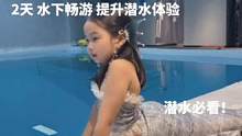 齐齐哈尔儿童美人鱼#暑假嗨玩计划 #水上运动 #齐齐哈尔美人鱼 #运动女孩 #清凉一夏