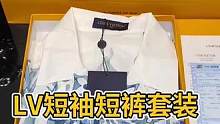 #奢潮穿搭 #lv夏季套装