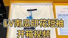 #lv南瓜短袖 #lv新款