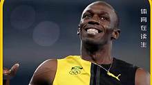 你能在博尔特的平均配速下坚持多久？太可怕了！