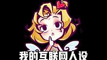 #狼人杀官方 有人看段子 有人照镜子#深度还原 #互联网人设