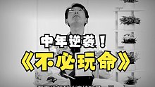 “大龄肉感男”也能躺瘦40斤？！换头经验分享！！