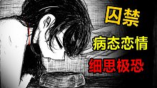 少女被当作宠物来饲养！极其病态的囚禁之恋！日本猎奇游戏《浪漫主义者》