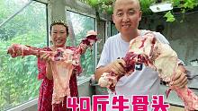 大姐请客吃饭，买40斤牛骨头，铁锅炖上1小时，越啃越香，真过瘾
