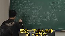 北大韦神讲课现场：网友：我敢打赌，台下听的人在他们家乡都是学霸！