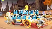 路线的细节你看懂了吗~ #QQ飞车手游  #qq飞车手游官方赛事  #2023年QQ飞车手游亚洲杯