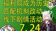 【塔科夫速递】线下剧情活动！福利局或将成为历史？匹配机制改动！