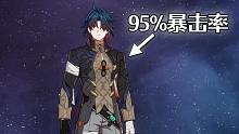 【崩坏星穹铁道】当你的刃95%暴击率，6+5刃，丰饶孽物受死！！！