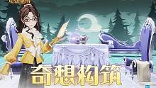 ✦本周上线活动速递✦ 
璀璨的灯火照亮「宴会风雅」，「返校日」家具装点温馨小窝。新的一周悠然开启，快