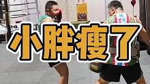 小胖来训练第十天了！#自由搏击 #泰拳#格斗#八角笼中#拳霸之路