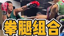 没有笨的学员，只有不用心的教练！#拳霸之路#格斗#自由搏击#泰拳#dou出真功夫