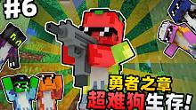 「天门文化大沙漠？！」超级困难生存勇者之章第六集