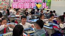 国际象棋课堂～
赛前握手
请多多指教
#记录校园生活